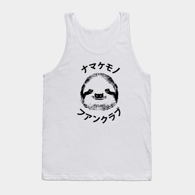 Sloth Fan Club - ナマケモノ ファンクラブ Tank Top by wanungara